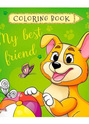 Coloring book "мой лучший друг" 9789664993033 (10) "манго book"