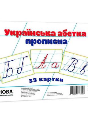 Карточки большие "буквы украинские прописные" а5, 116761 "ранок"1 фото
