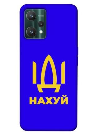 Чехол с принтом на реалми 9 про иди нах / чехол с принтом на realme 9 pro