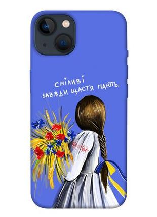 Чехол с принтом на айфон 13 сміливі завжди щастя мають / чехол с принтом на iphone 13