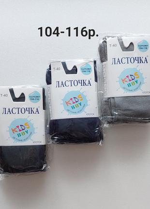 Дитячі,підліткові демісезонні однотонні колготки"ластівка"92-140.5 фото