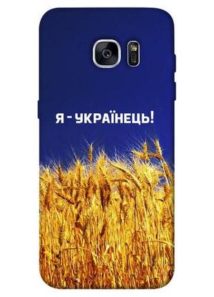 Чехол с принтом на самсунг галакси с7 эдж я українець! / чехол с принтом на samsung galaxy s7 edge