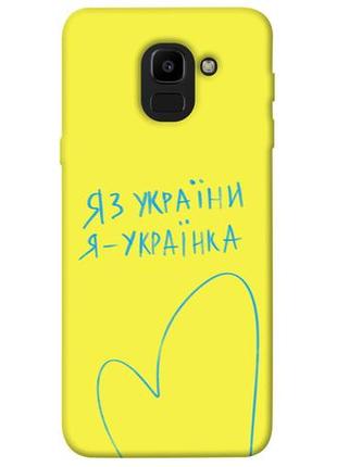 Чохол із принтом на samsung галаксі джи 6 (2018) я українка / чохол із принтом на samsung galaxy j6 (2018)