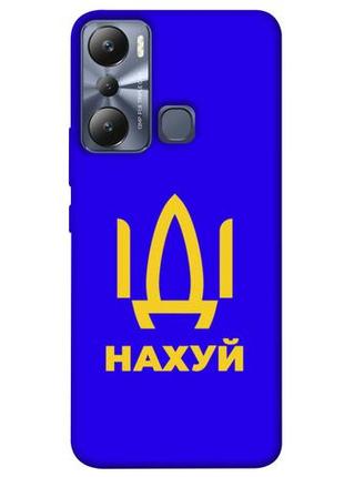 Чехол с принтом на инфиникс хот 20ай иди нах / чехол с принтом на infinix hot 20i