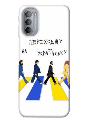 Чохол із принтом на моторола мото джи 31 перехожу на русский / чохол із принтом на motorola moto g31