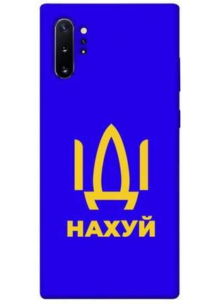 Чехол с принтом на самсунг галакси ноут 10 плюс иди нах / чехол с принтом на samsung galaxy note 10 plus