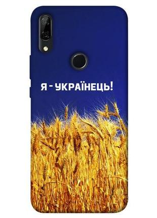 Чохол із принтом на хуавей п смарт з я українець! / чохол із принтом на huawei p smart z