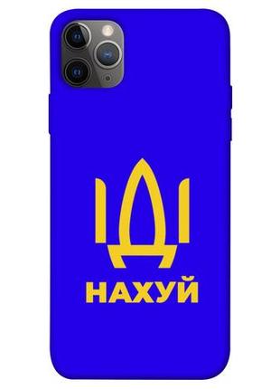 Чехол с принтом на айфон 12 про макс иди нах / чехол с принтом на iphone 12 pro max