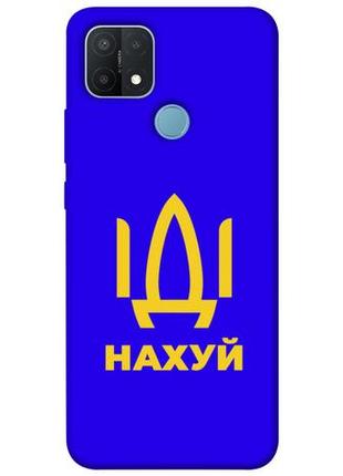 Чехол с принтом на оппо а15с / оппо а15 иди нах / чехол с принтом на oppo a15s / oppo a15