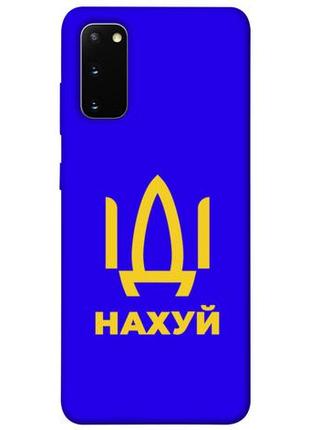 Чехол с принтом на самсунг галакси с20 иди нах / чехол с принтом на samsung galaxy s20