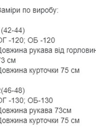 Куртка 5