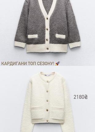 Кардинаган zara