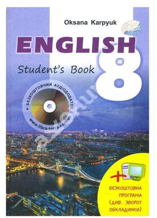 Підручник з англійської мови 5, 7, 8 клас карп'юк