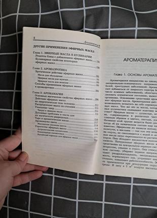 Книга бориса сахарова "аромотерапія"5 фото