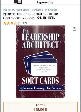 The leadership architect: sort cards,  архитектор лидерства. карточки .  для коуча4 фото