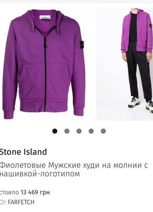 Соуп худи stone island violet ☂️9 фото