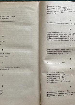 Криміналістика (1-е видання) 1986 у відмінному стані4 фото