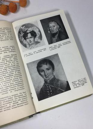 📚книга "лист" д.ш.гаал життя чудових людей 1977 р. н4071 російською5 фото