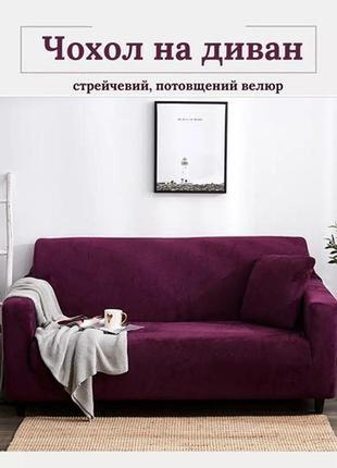 Чохол на подушку для дивана, крісла 45х45 см фіолетовий1 фото