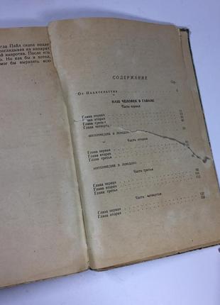 📚книга "наш человек в гаване" и "тихий американец" грэм грин 1959 г. роман н4075 на русском7 фото