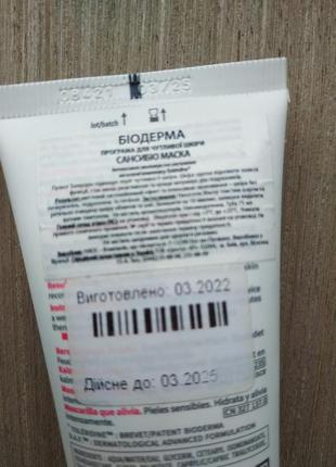 Bioderma sensibio mask.усжательная маска.3 фото