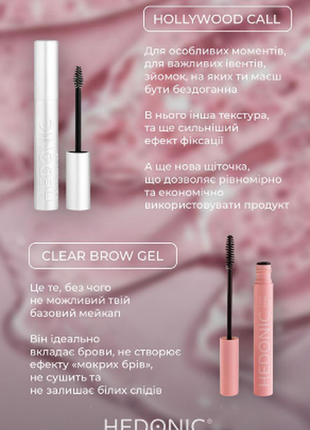 Прозрачный гель для бровей экстрасильной фиксации hedonic hollywood call brow gel, 7 ml2 фото