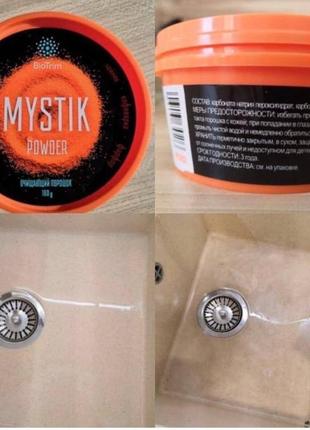 Порошок кислородный мостик mystik