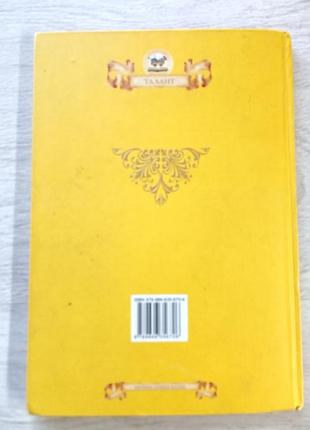 Книга улюблені казки для дітей дитяча література видавництво талант3 фото