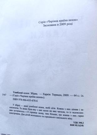 Книга улюблені казки для дітей дитяча література видавництво талант4 фото