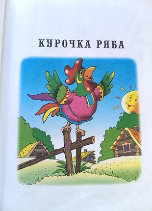 Книга улюблені казки для дітей дитяча література видавництво талант5 фото