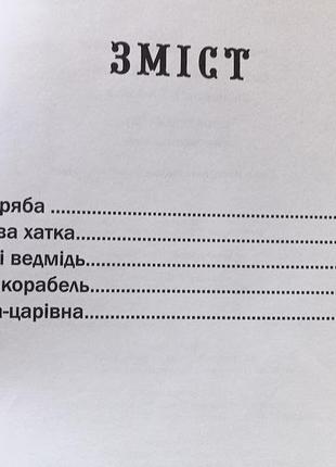 Книга улюблені казки для дітей дитяча література видавництво талант6 фото