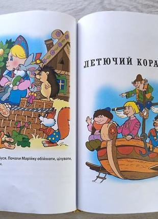 Книга улюблені казки для дітей дитяча література видавництво талант9 фото