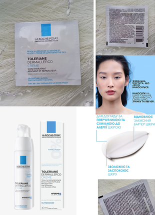 💧la roche posay toleriane dermallergo cream крем, зволожувальний для чутливої алергічної шкіри