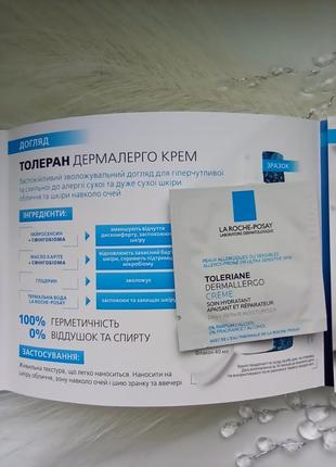 💧la roche posay toleriane dermallergo cream крем, успокаивающий увлажняющий для чувствительной и склонной к аллергии сухой кожи лица и вокруг глаз2 фото