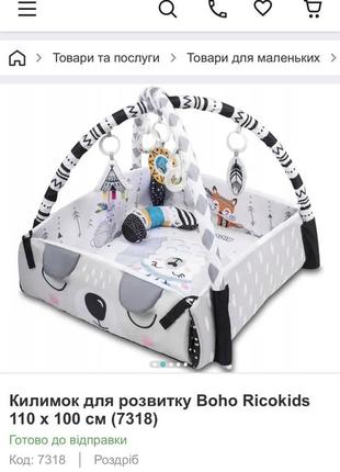 Килимок для розвитку boho ricokids