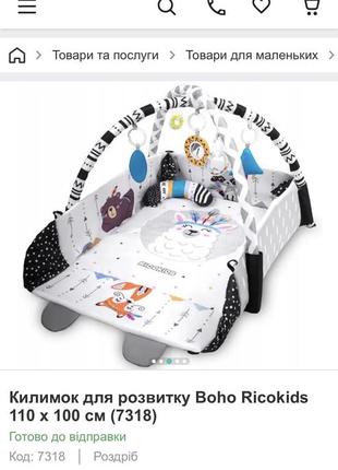 Килимок для розвитку boho ricokids3 фото