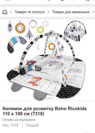 Килимок для розвитку boho ricokids2 фото