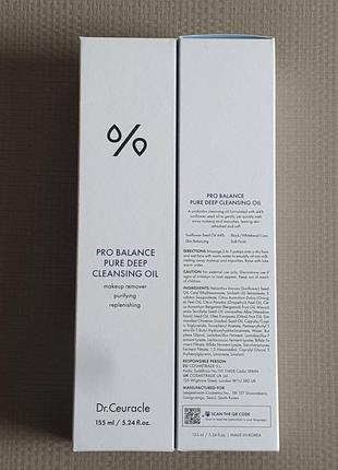 Гідрофільна олія dr. ceuracle pro balance cleansing oil 155 мл3 фото