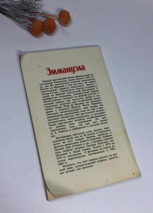 📚 книга "еммануела" еммануель арсан н4079 роман еротика  еммануела8 фото