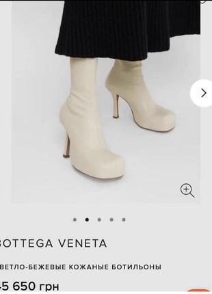 Ботильйони bottega veneta оригінал