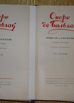 Книга "оноре де бальзак. собрание сочинений"2 фото