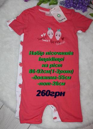 Набор песочников impidimpi на девочку 86-92 (1-2роки)