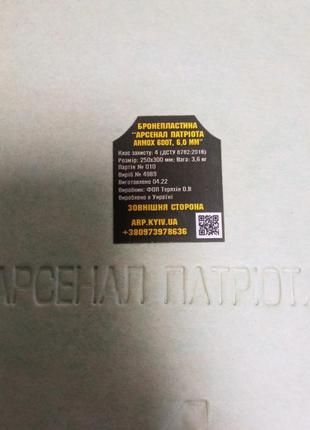 Бронепластини
