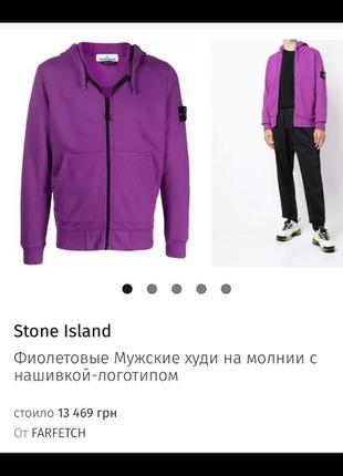 Zip hoodie stone island violet ☂️