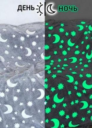 Светящийся в темноте плед одеяло blanket серый цвет 120х165 см плюшевое покрывало со звездами день/н