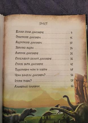 Энциклопедия о динозаврах2 фото