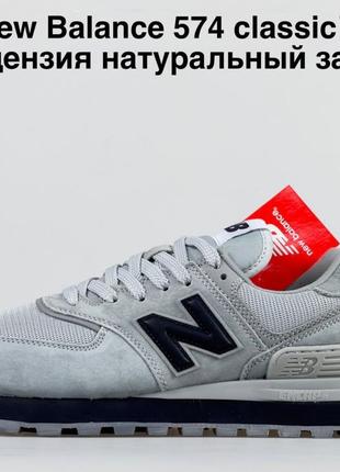 Мужские очень легкие стильные демисезонные кроссовки new balance 574 серые, натуральный замш6 фото