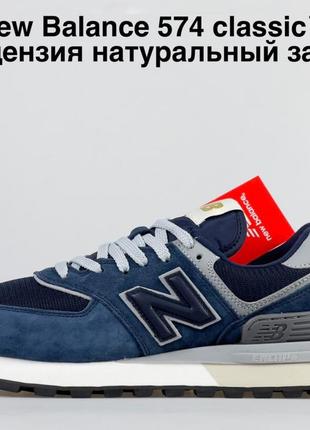 Мужские очень легкие демисезонные кроссовки new balance 574 синие стильные, натуральный замш7 фото