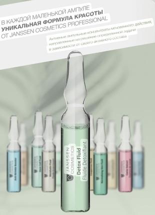 Janssen cosmetics detox fluid. янсенс детокс флюид ампульный концентрат.4 фото