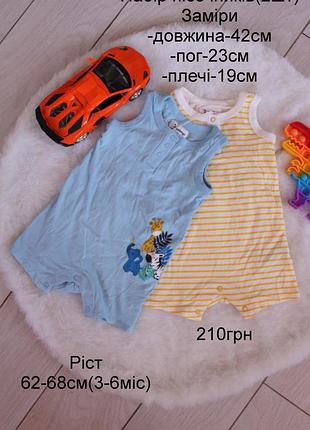 Набор песочников impidimpi на мальчика 62-68 (3-6мес)